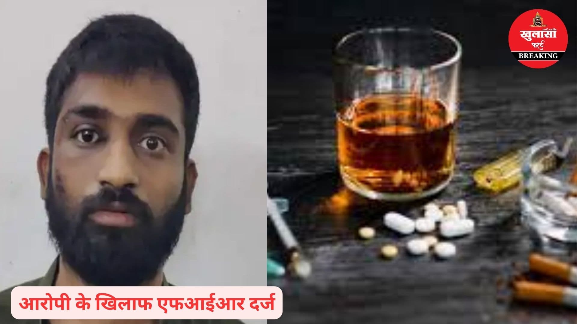 नशे ने छीन ली डेढ़ लाख की नौकरी