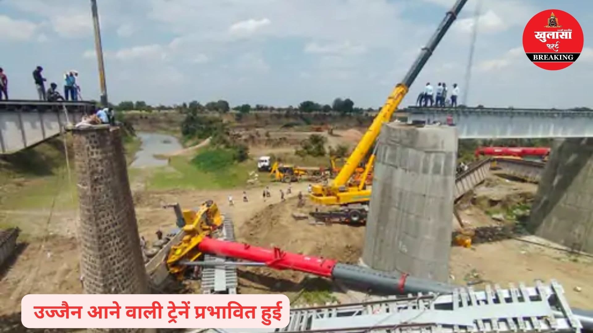 उज्जैन-भोपाल रेल लाइन पर हादसा