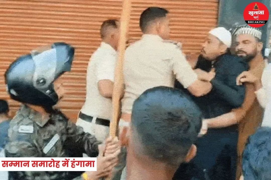 सम्मान समारोह में हंगामा