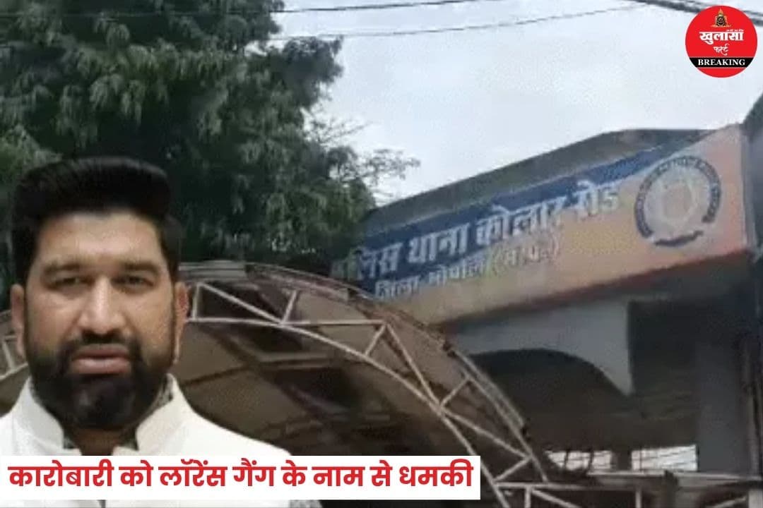 कारोबारी को लॉरेंस गैंग के नाम से धमकी