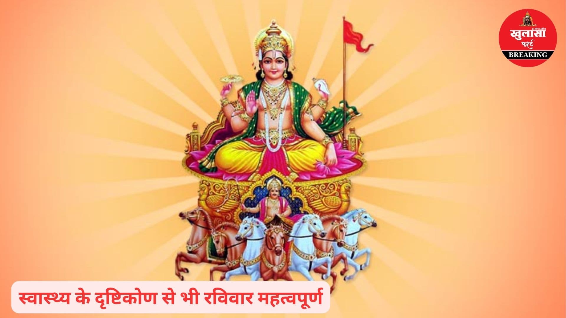 रविवार का ज्योतिषीय महत्व