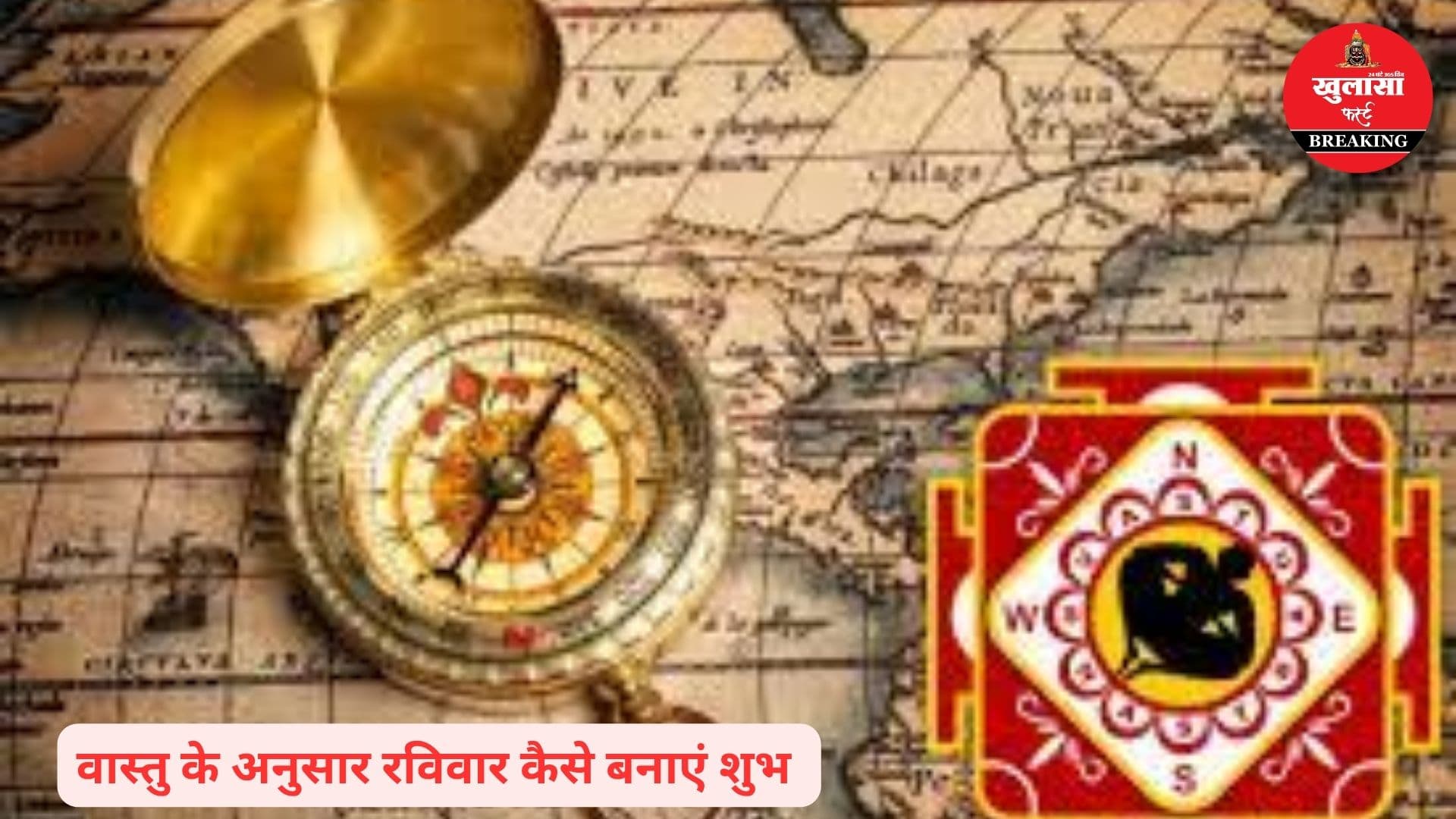 रविवार और वास्तु के आसान उपाय