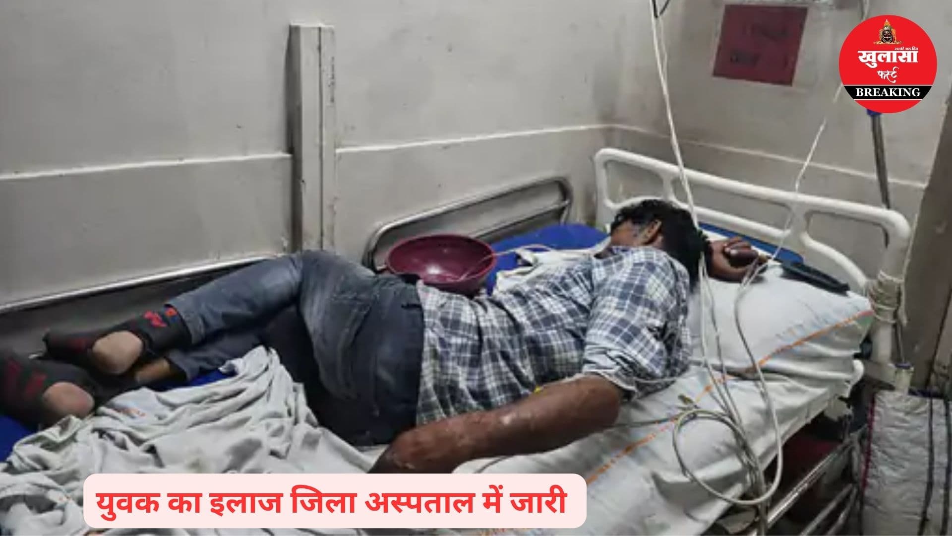 पिता की डांट से नाराज युवक ने खाया जहर