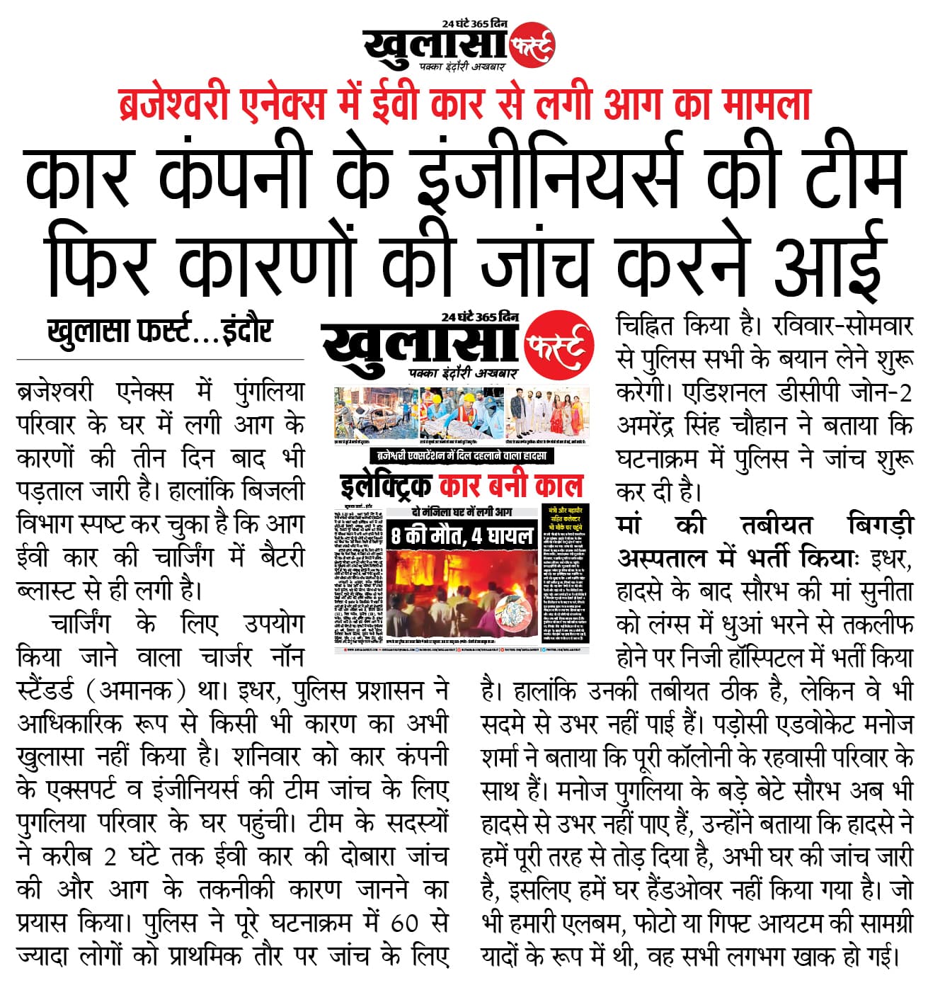 कार कंपनी के इंजीनियर्स की टीम फिर कारणों की जांच करने आई