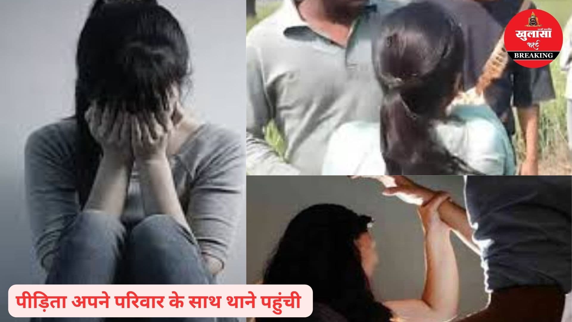 युवती से छेड़छाड़