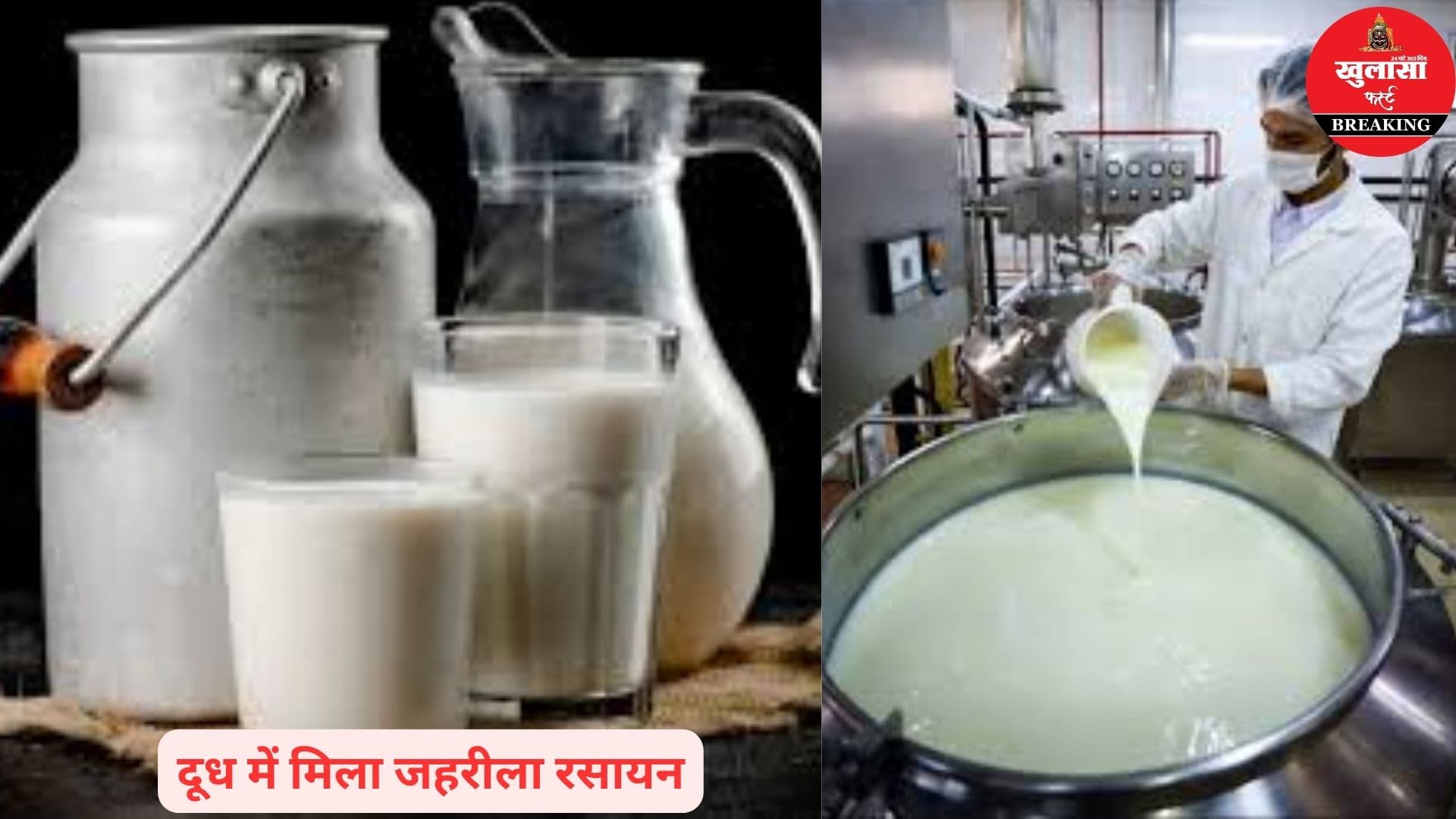 मिलावटी दूध बना मौत का कारण