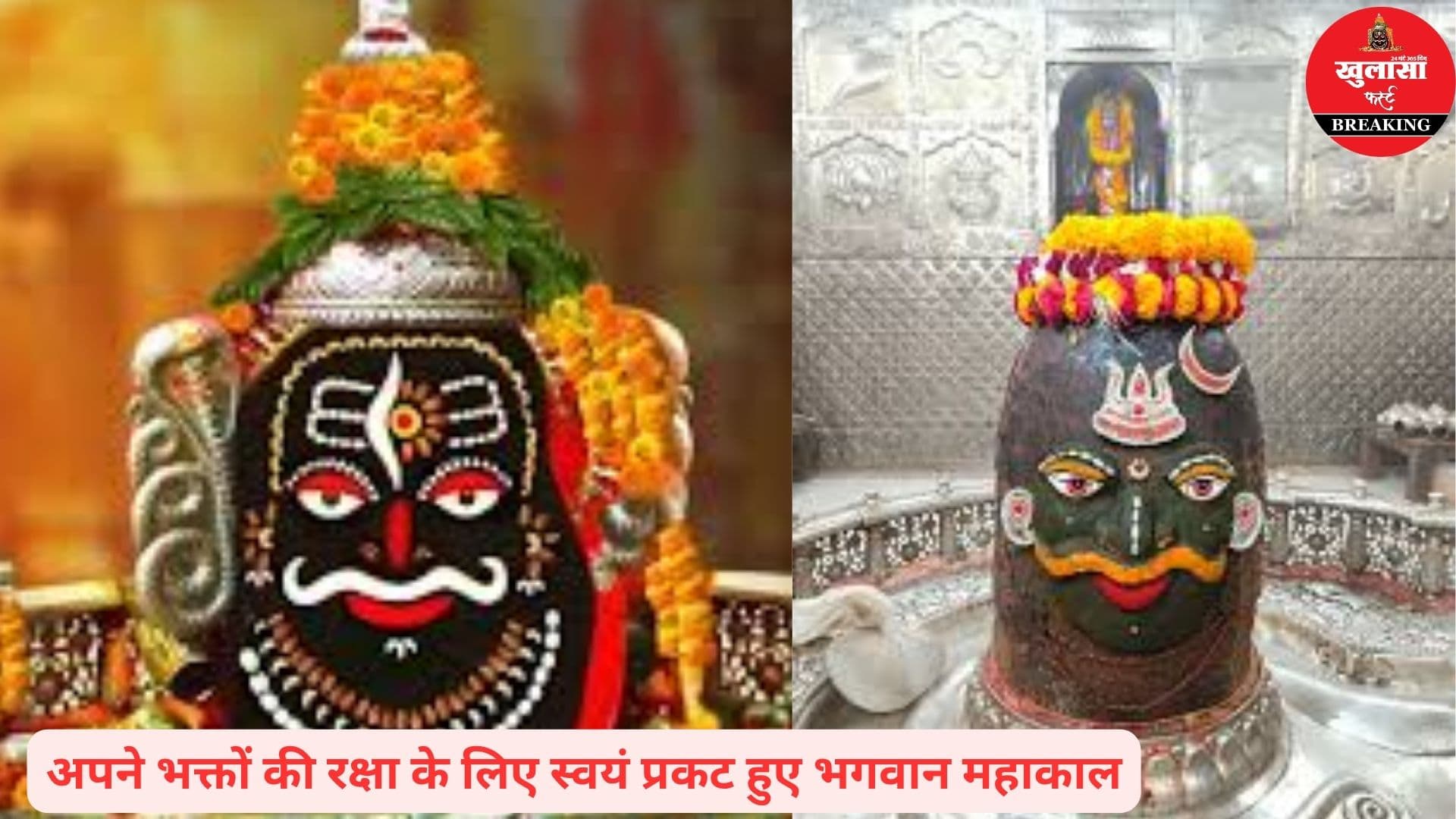जानिये कैसे हुई महाकालेश्वर की उत्पत्ति
