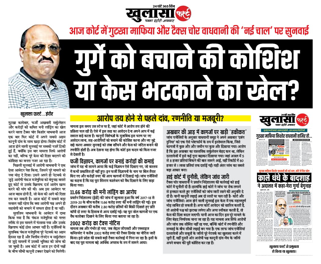 गुर्गे को बचाने की कोशिश या केस भटकाने का खेल