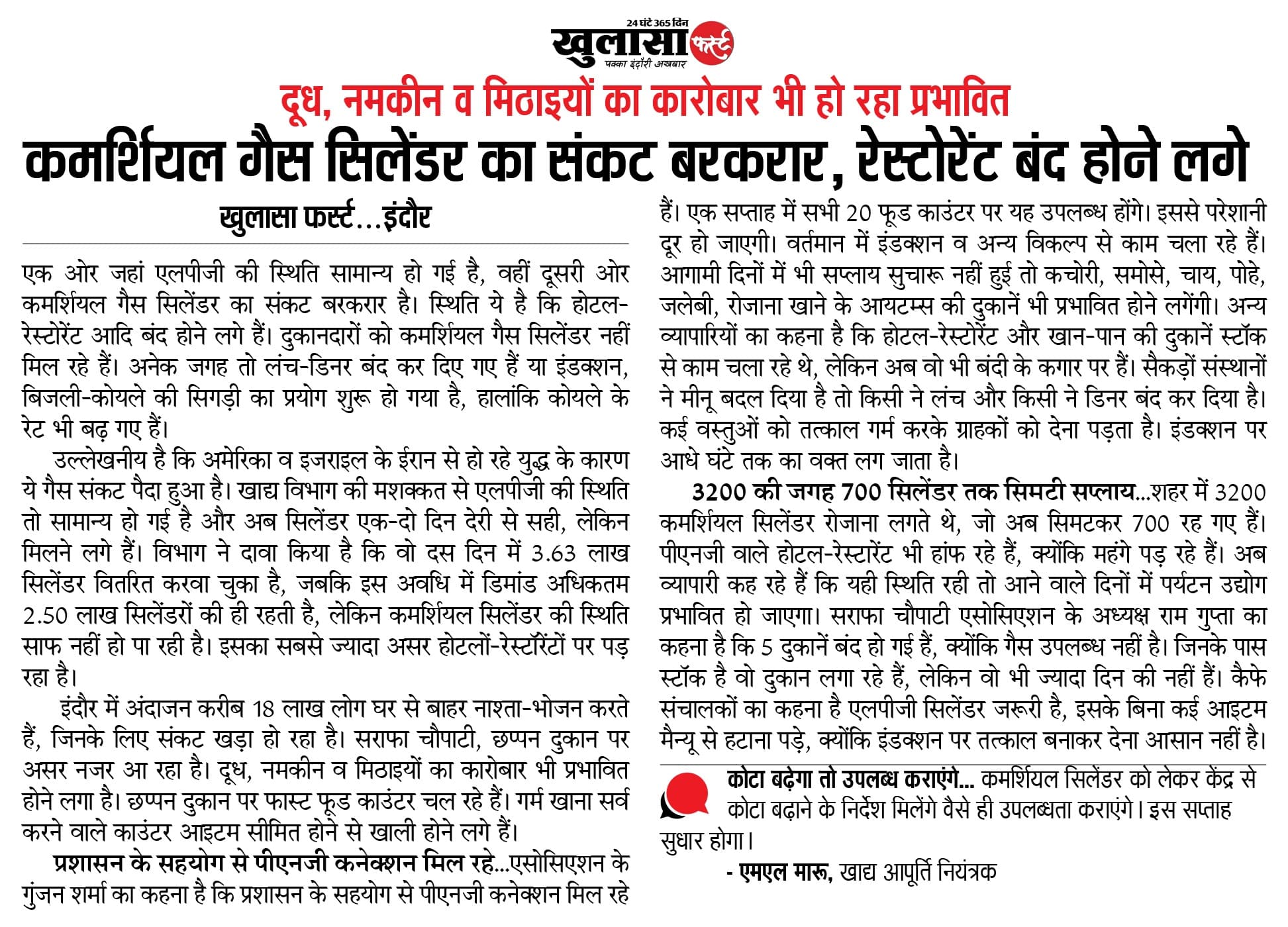 कमर्शियल गैस सिलेंडर का संकट बरकरार