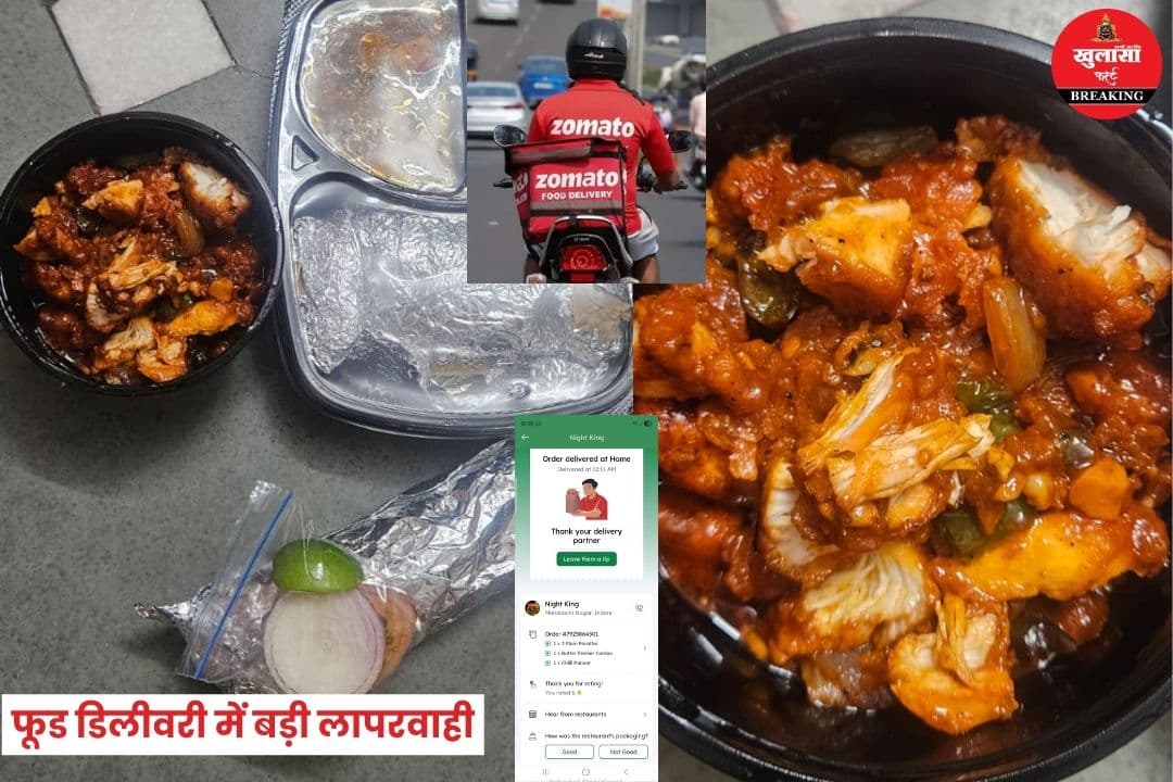 फूड डिलीवरी में बड़ी लापरवाही