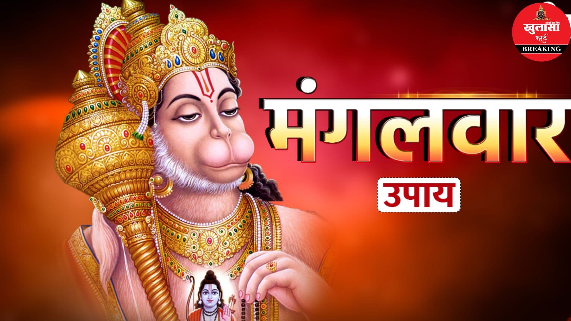 मंगलवार का महत्व