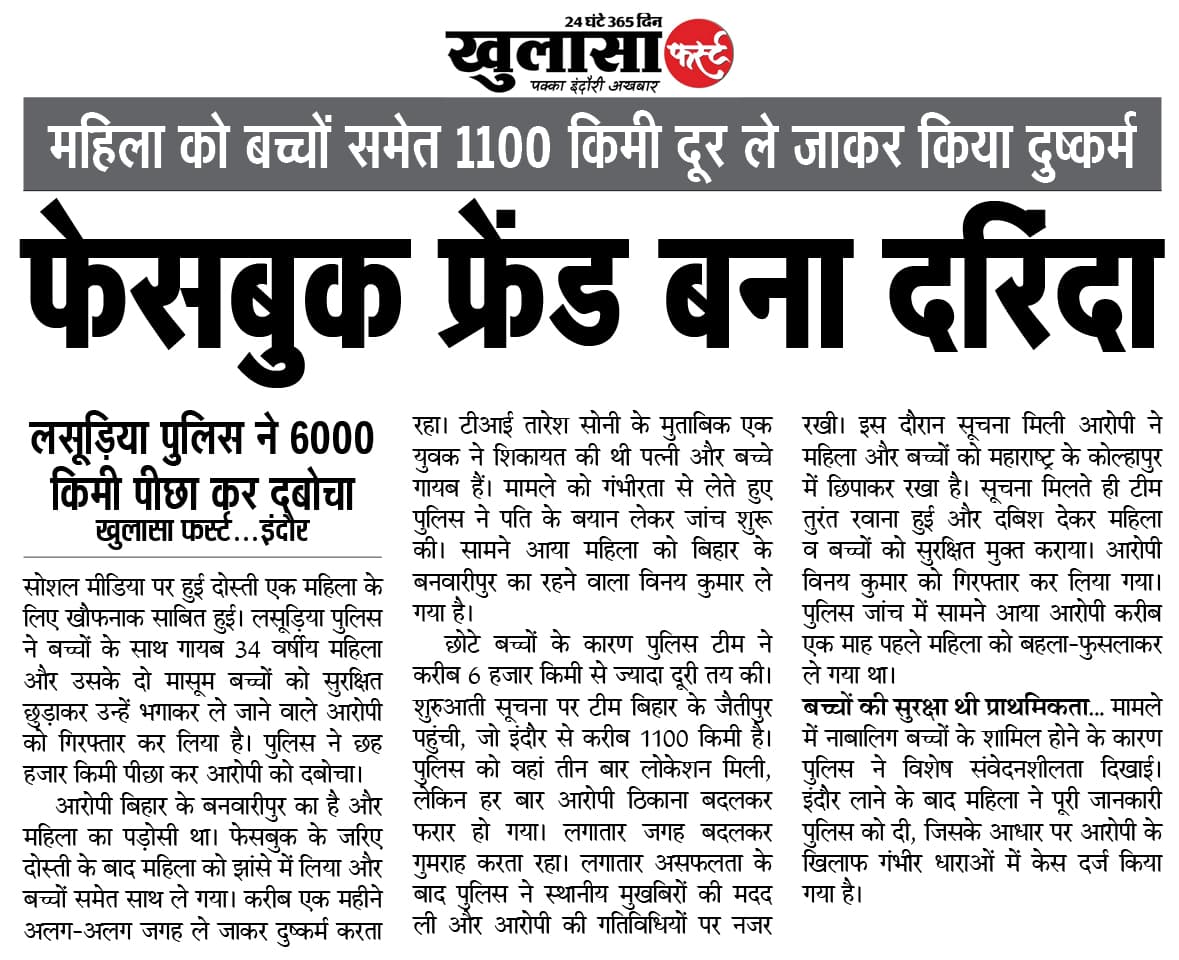 फेसबुक फ्रेंड बना दरिंदा