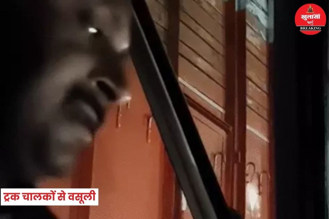 ट्रक चालकों से वसूली