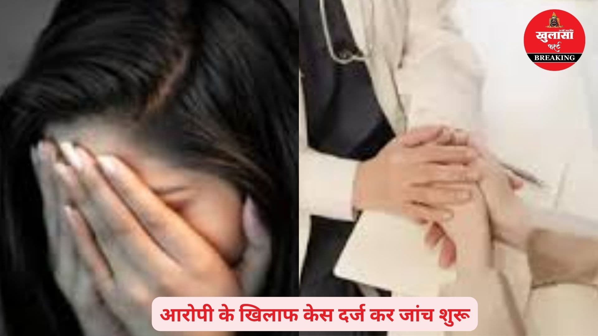 महिला कर्मचारी के कमरे में क्यों पहुंचा मैनेजर