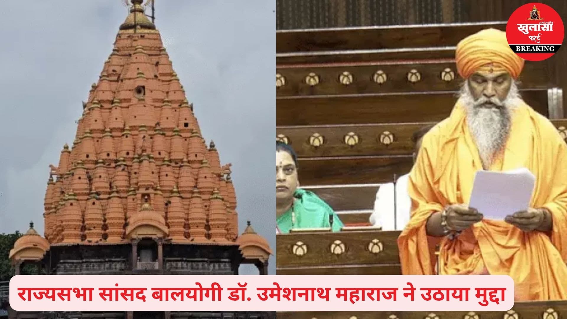 इस ज्योतिर्लिंग मंदिर की सुरक्षा संभाले सीआईएसएफ