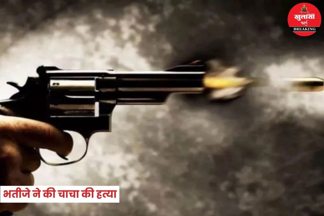 भतीजे ने की चाचा की हत्या