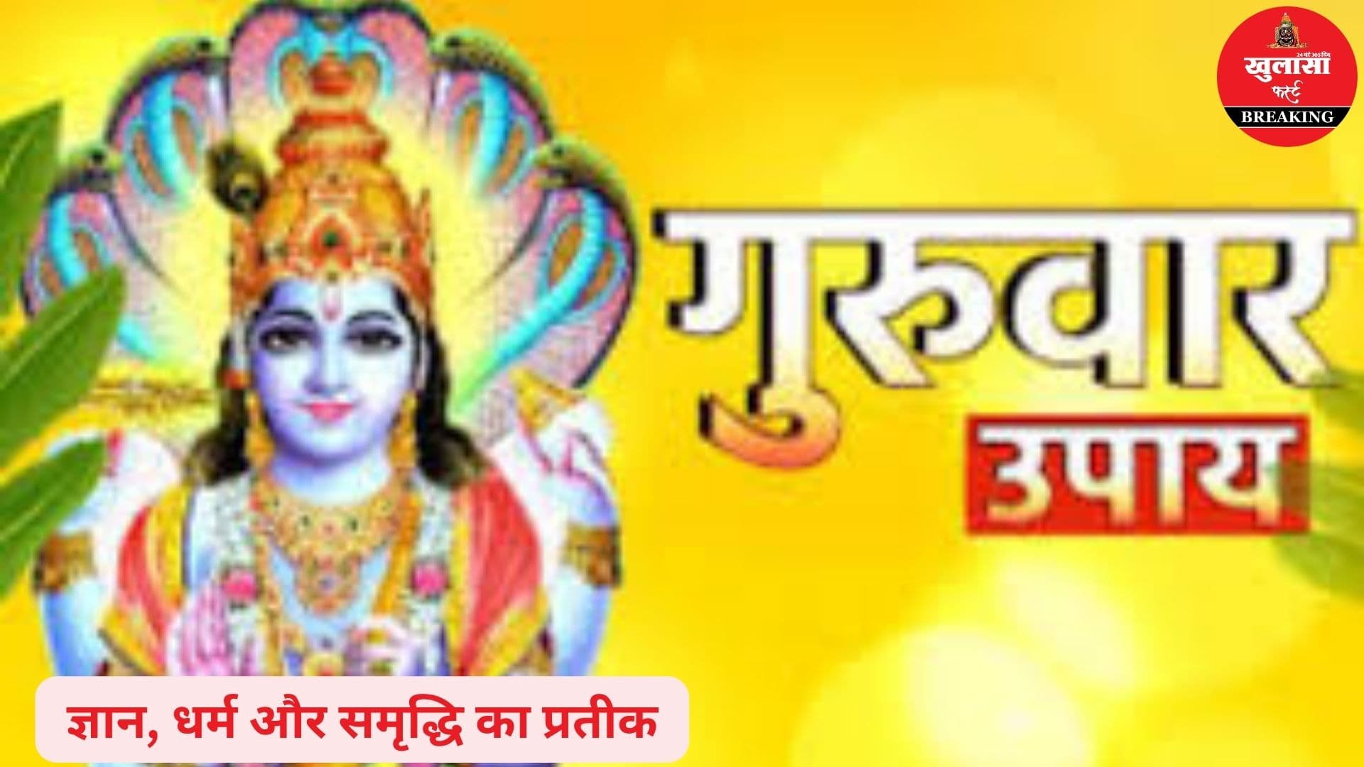 गुरुवार का महत्व