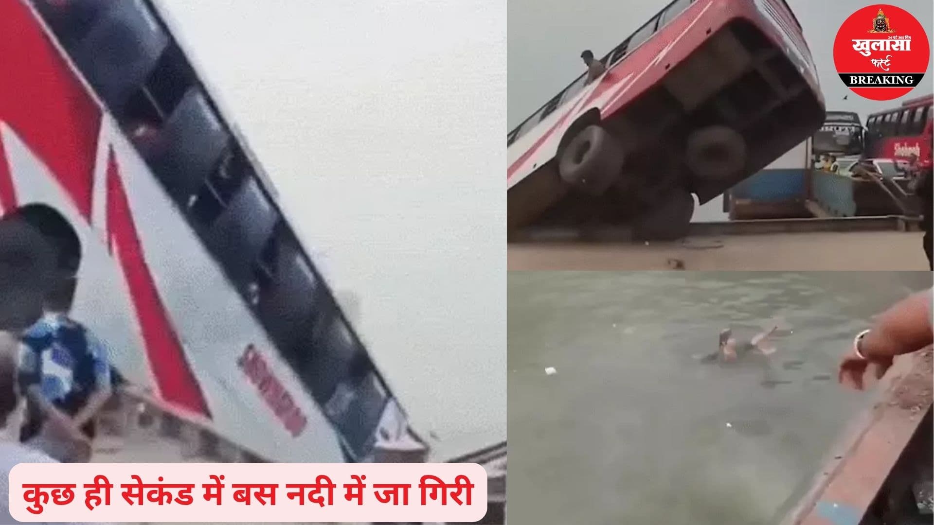 नदी में जा गिरी बस