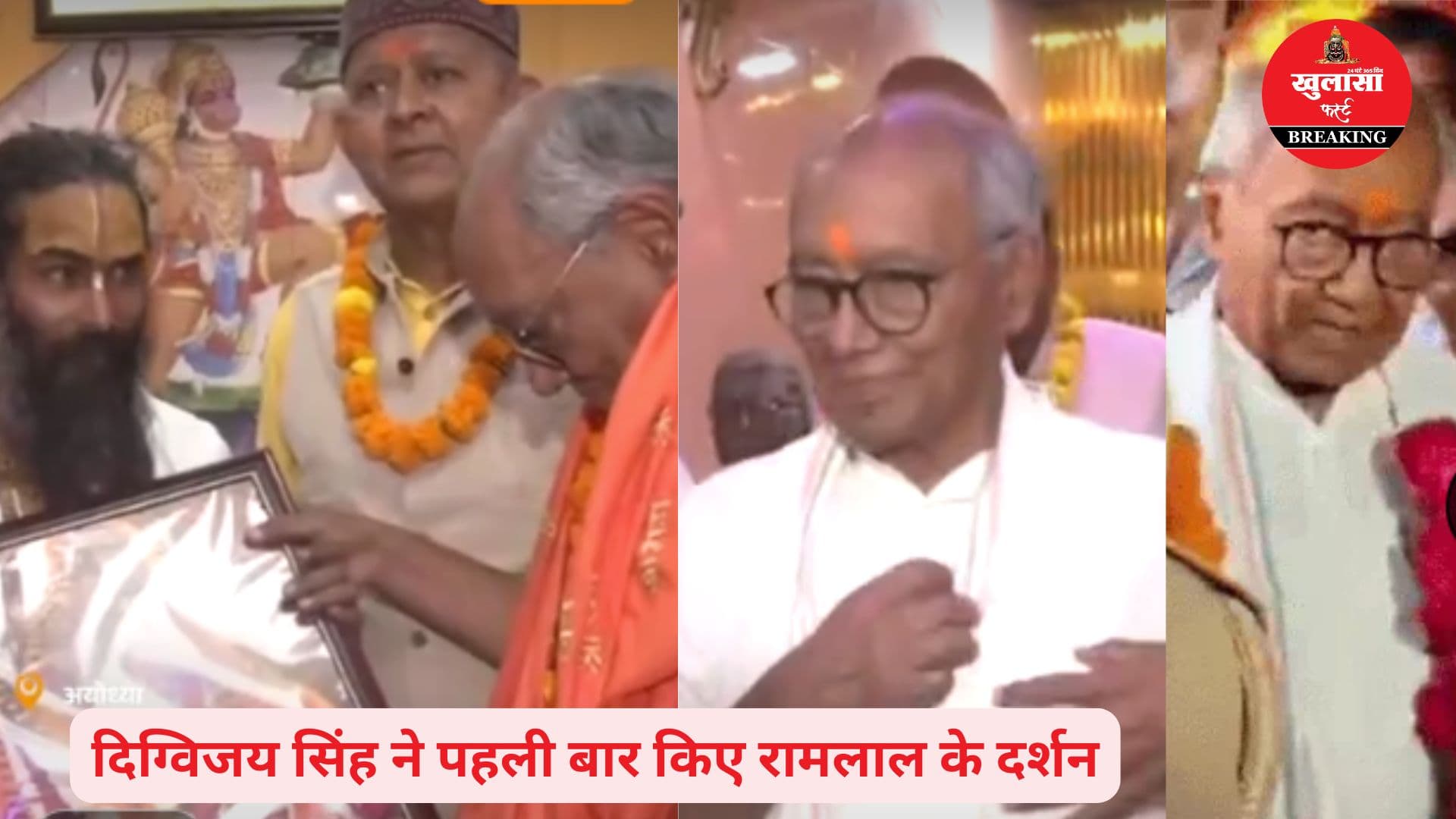 पहली बार अयोध्या पहुंचे ये कांग्रेस नेता