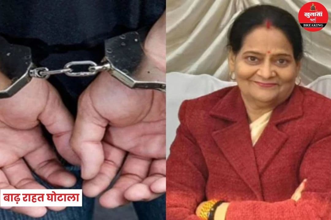 बाढ़ राहत राशि घोटाला