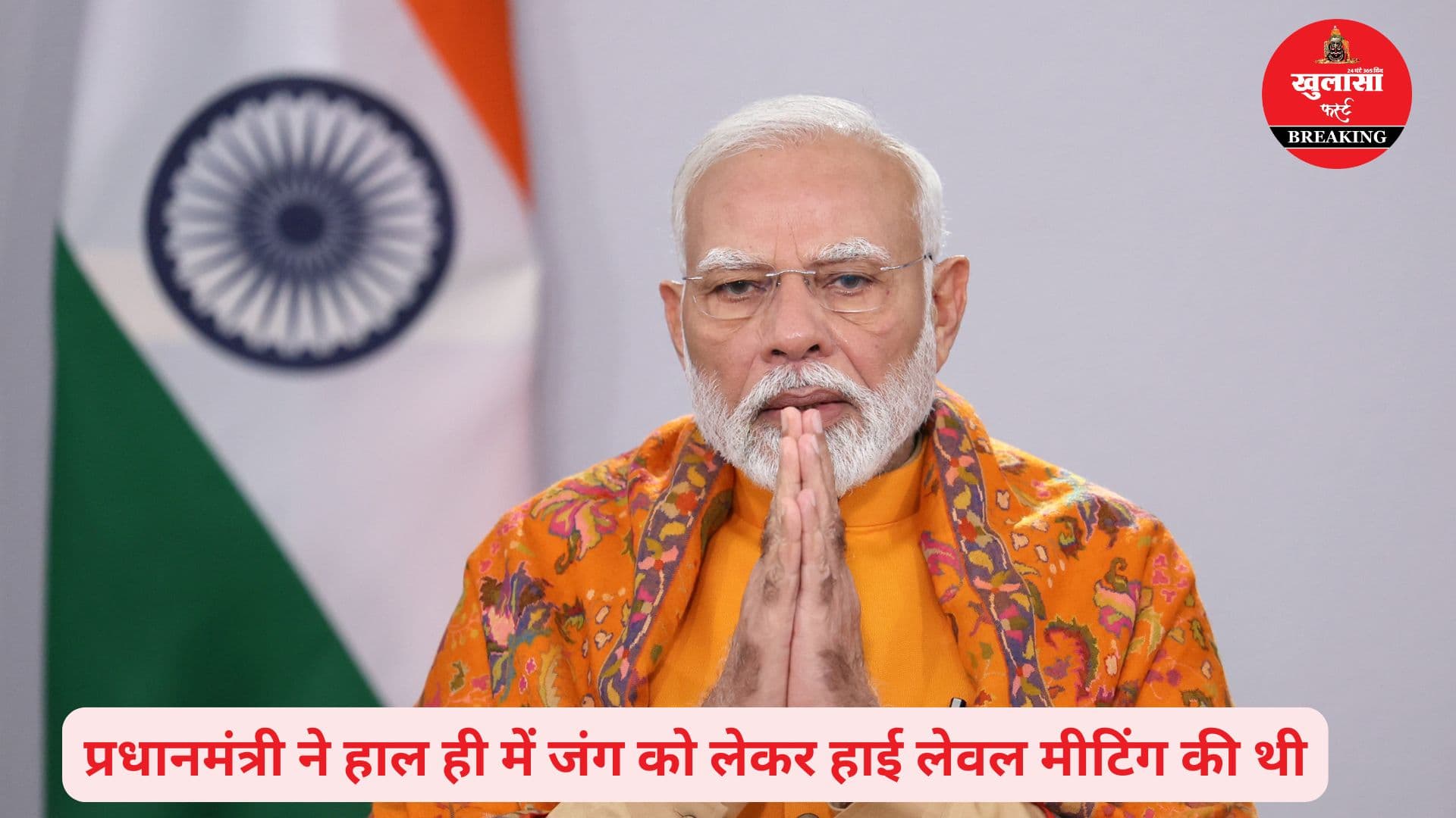 युद्ध के हालात पर प्रधानमंत्री करेंगे मुख्यमंत्रियों से चर्चा