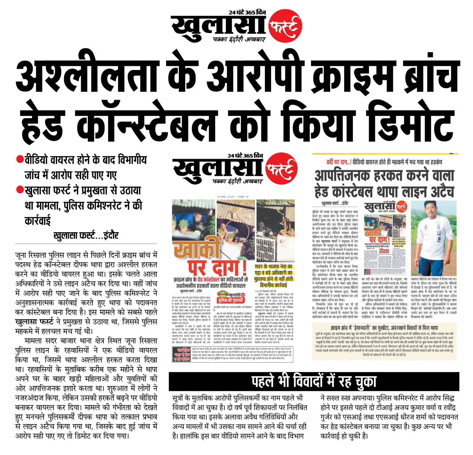 अश्लीलता के आरोपी क्राइम ब्रांच हेड कॉन्स्टेबल को किया डिमोट