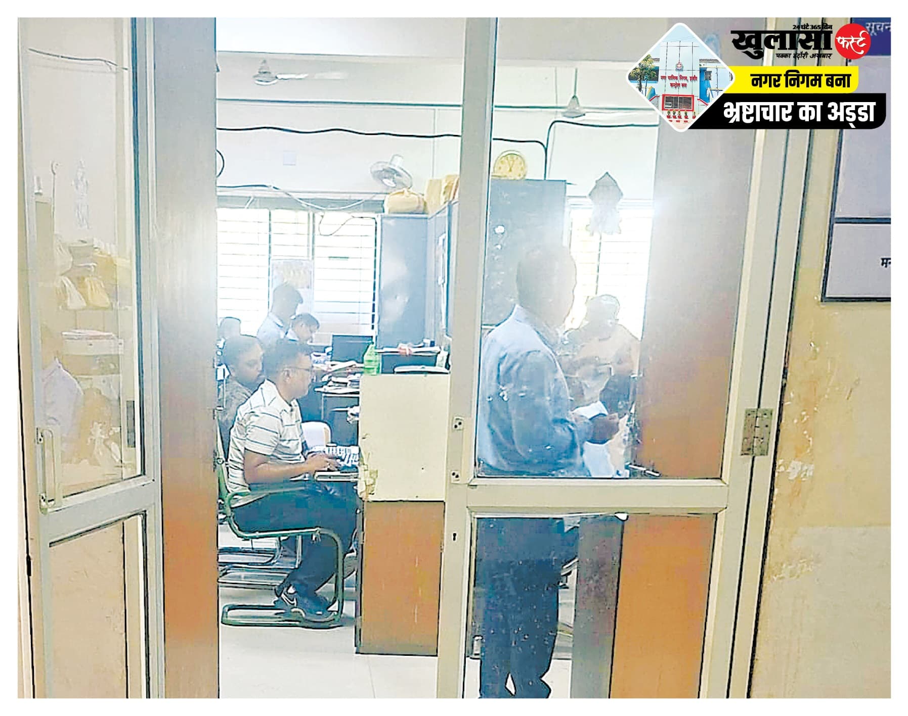 नौकरी से बर्खास्त कर्मचारी मुख्यालय में कर रहा काम