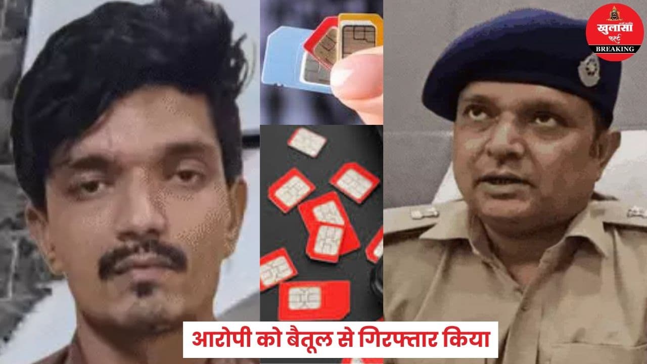 अपने ही फोटो पर 84 फर्जी सिम एक्टिवेट की