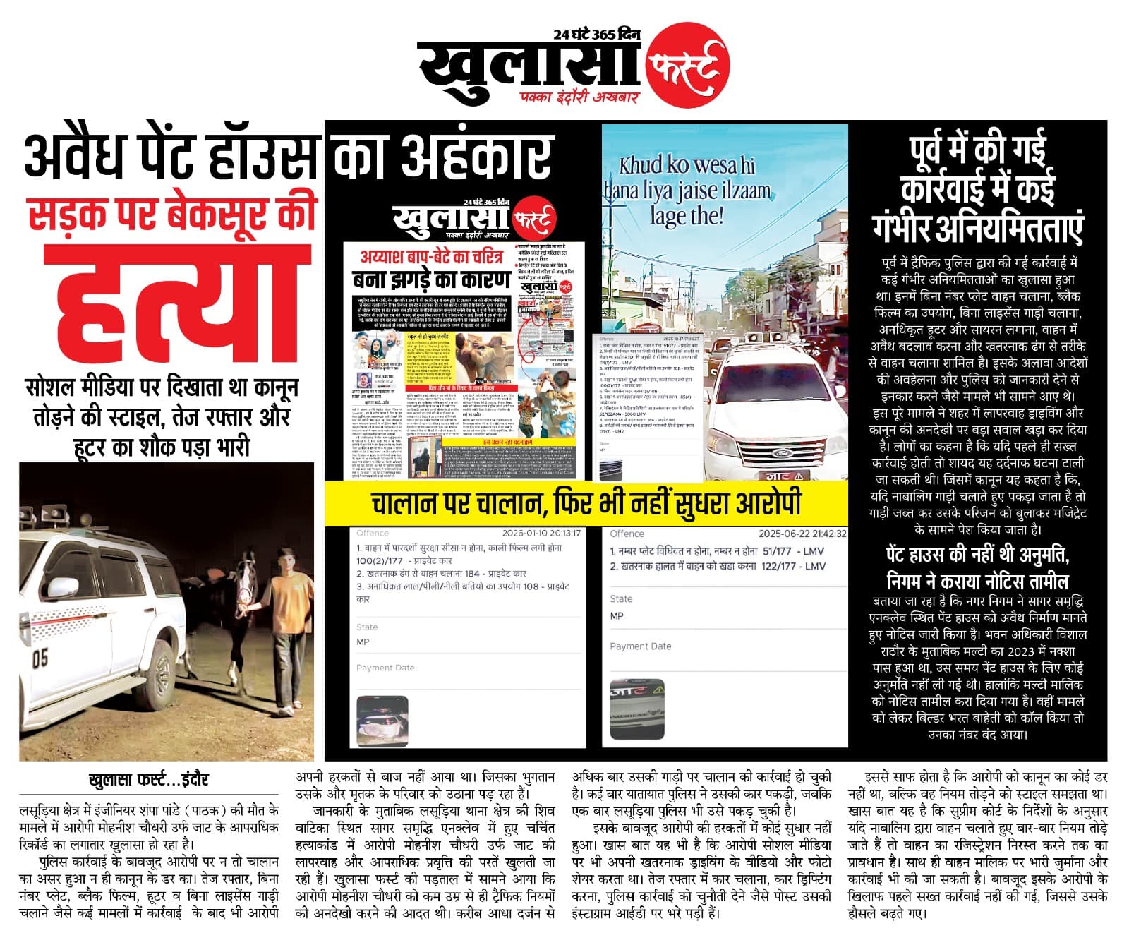 अवैध पेंट हॉउस का अहंकार सड़क पर बेकसूर की हत्या