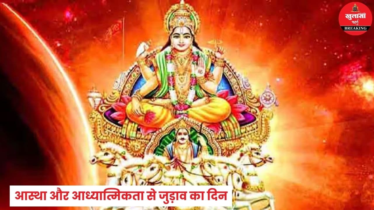 रविवार का महत्व