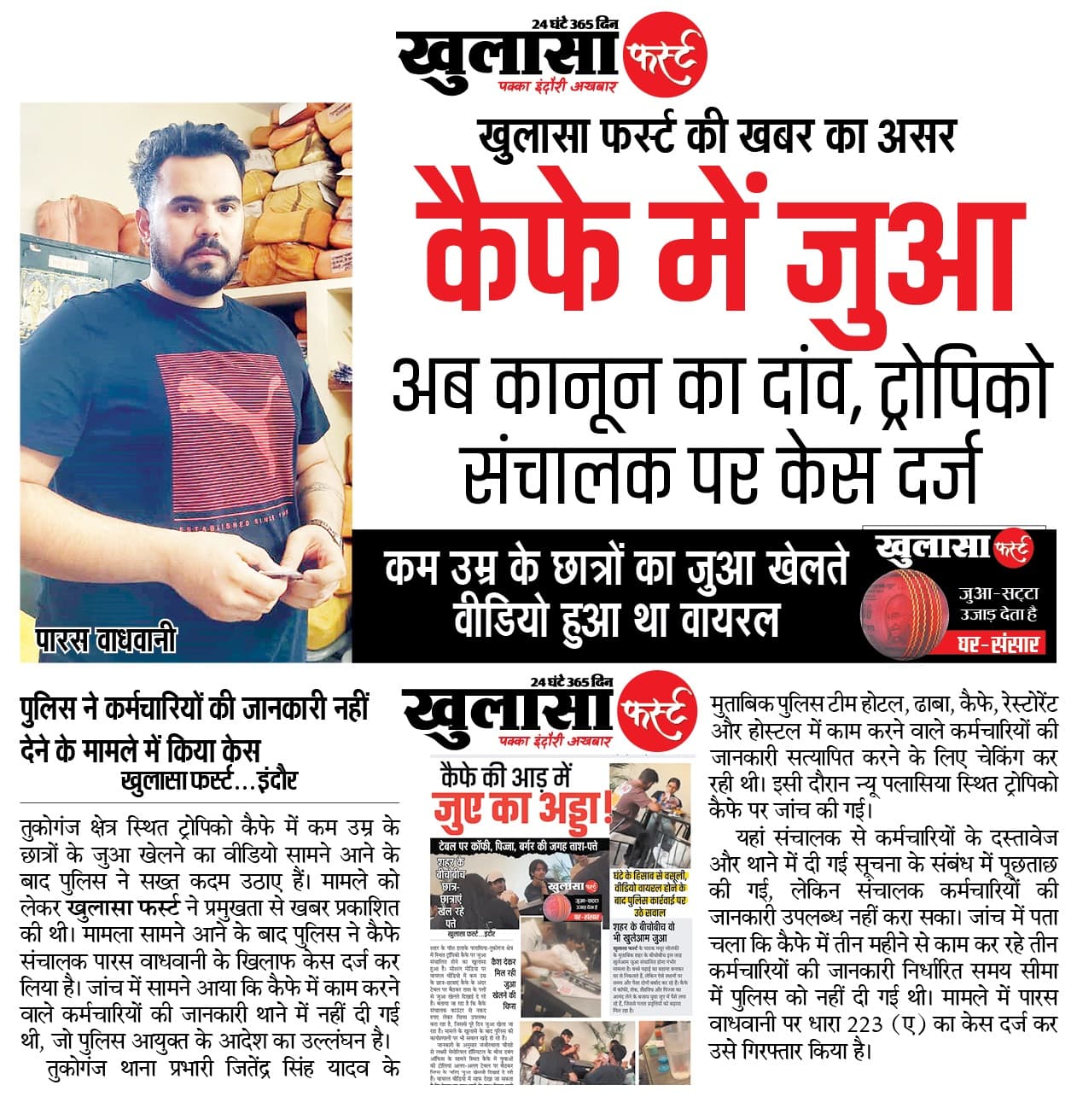 खुलासा फर्स्ट की खबर का असर