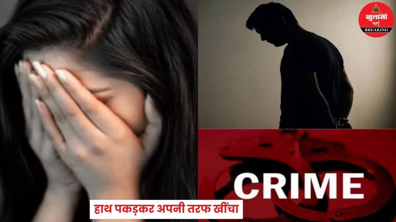 युवती से छेड़छाड़