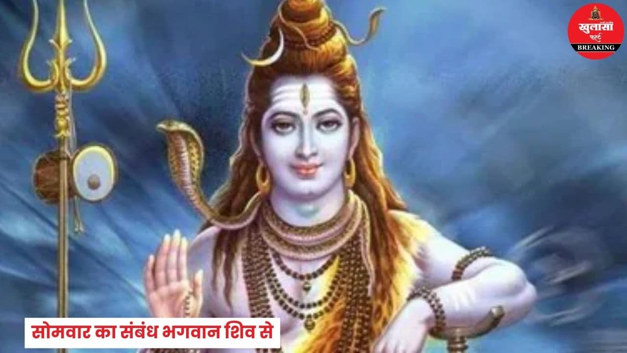 सोमवार का महत्व