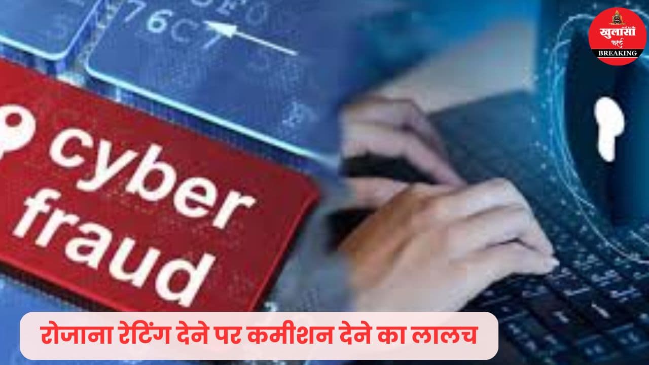 टेलीग्राम रेटिंग के नाम पर ठगी