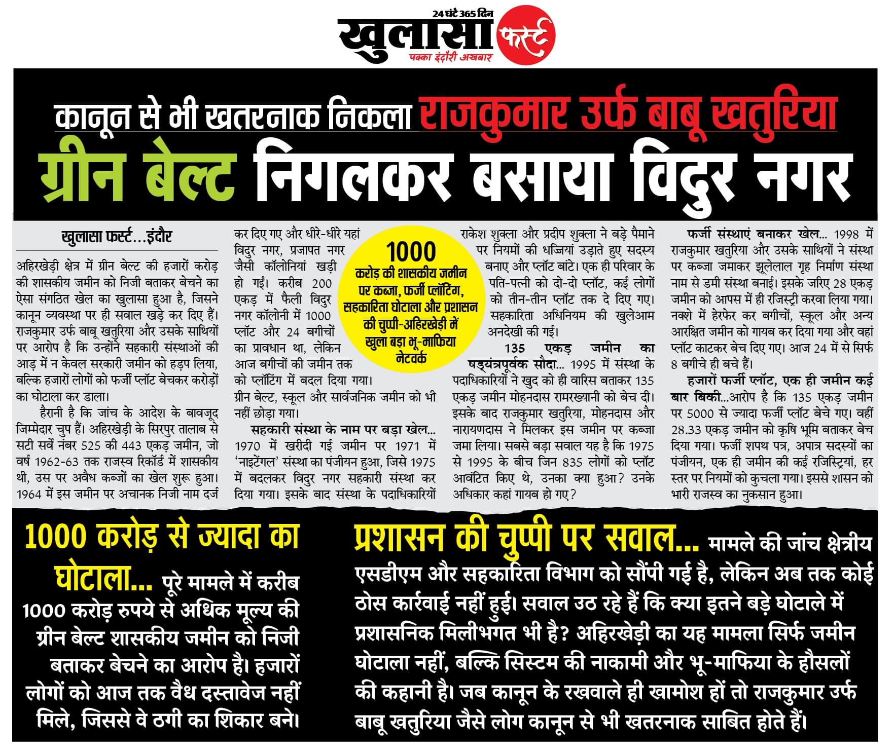 कानून से भी खतरनाक निकला राजकुमार उर्फ बाबू खतुरिया