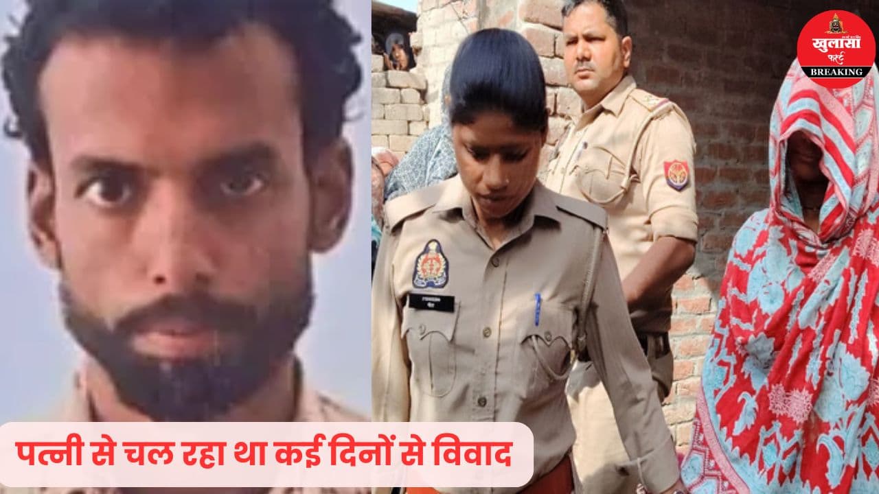 चौंकाने वाला खुलासा, देवर की चाहत में पति को मौत के घाट उतारा