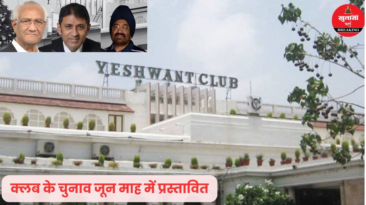 बज गया प्रतिष्ठित क्लब के चुनाव का बिगुल