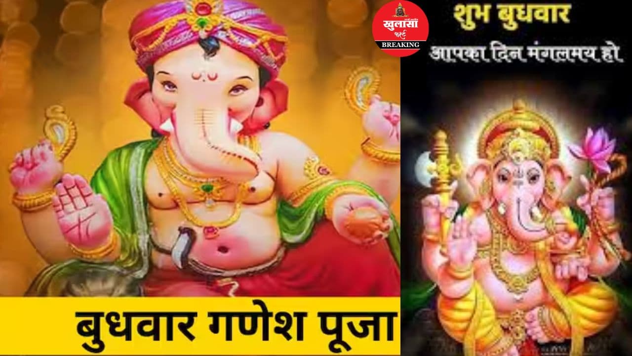 बुधवार का महत्व