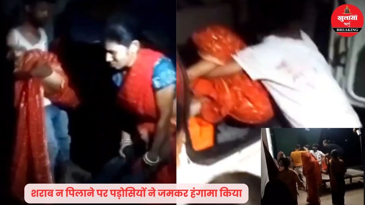 दूल्हे के रिश्तेदारों और दुल्हन को किसने पीटा
