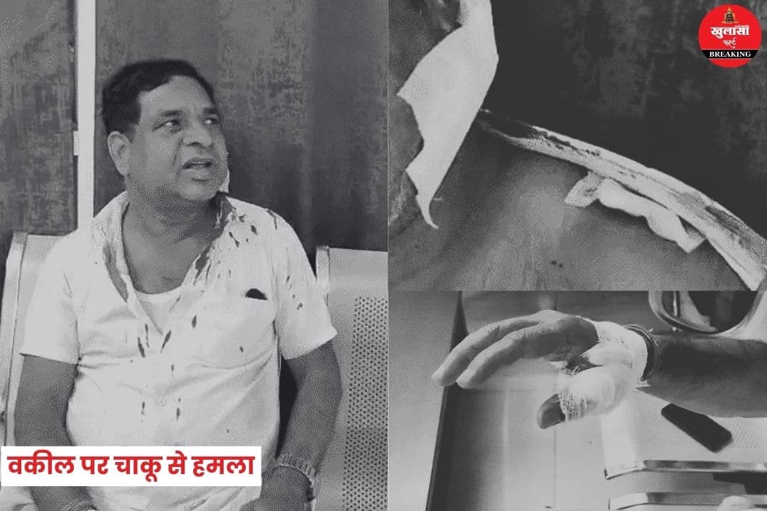 वकील ने वकील को मारा चाकू