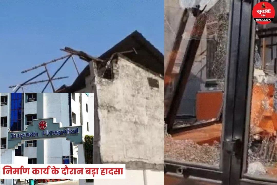 निर्माण कार्य के दौरान बड़ा हादसा