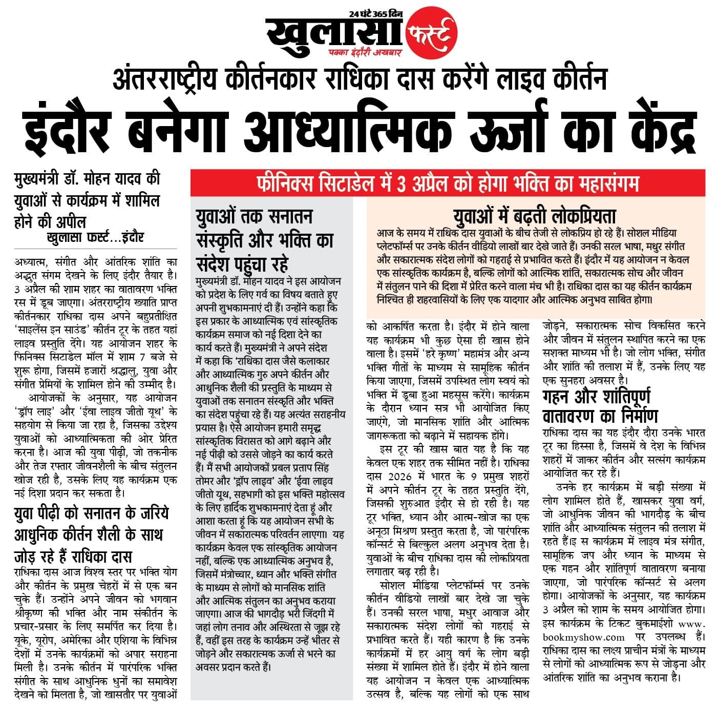 इंदौर बनेगा आध्यात्मिक ऊर्जा का केंद्र