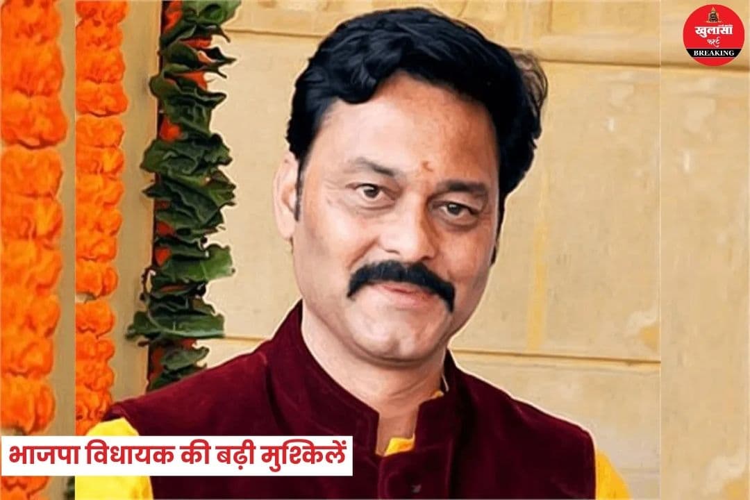 भाजपा विधायक की बढ़ी मुश्किलें