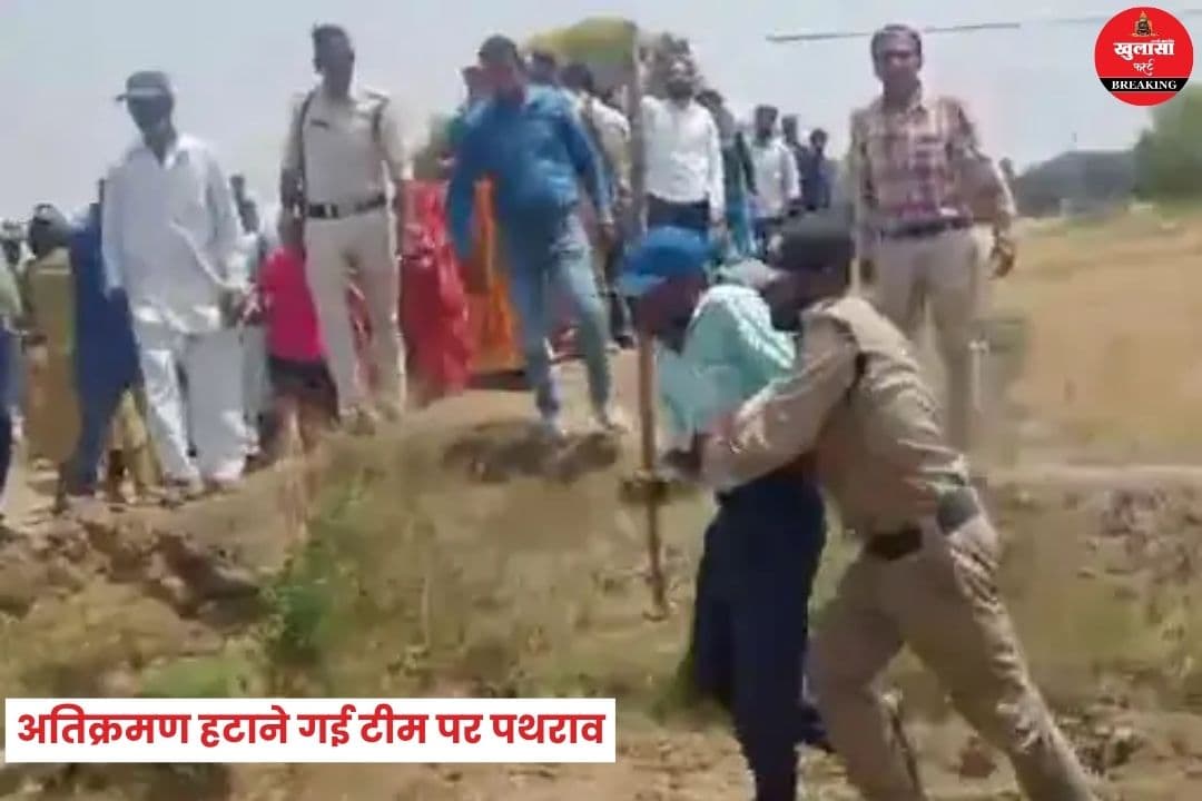 अतिक्रमण हटाने गई टीम पर पथराव