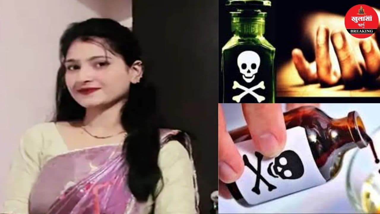 नवविवाहिता ने ऐसे समाप्त कर ली प्राण लीला