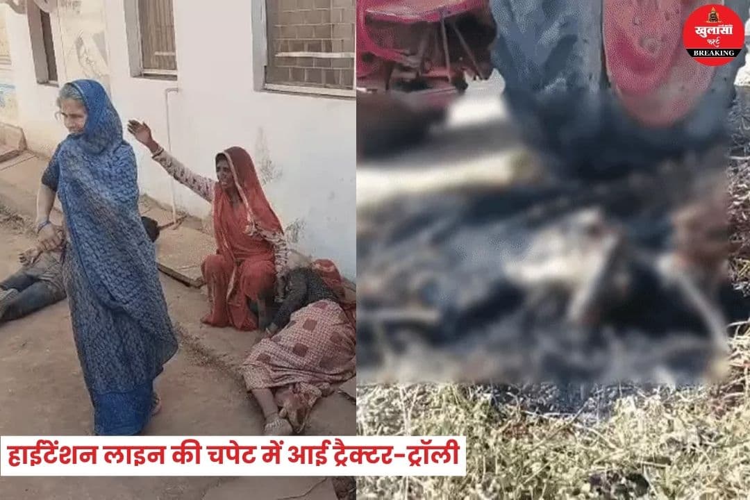 हाईटेंशन लाइन की चपेट में आई ट्रैक्टर-ट्रॉली