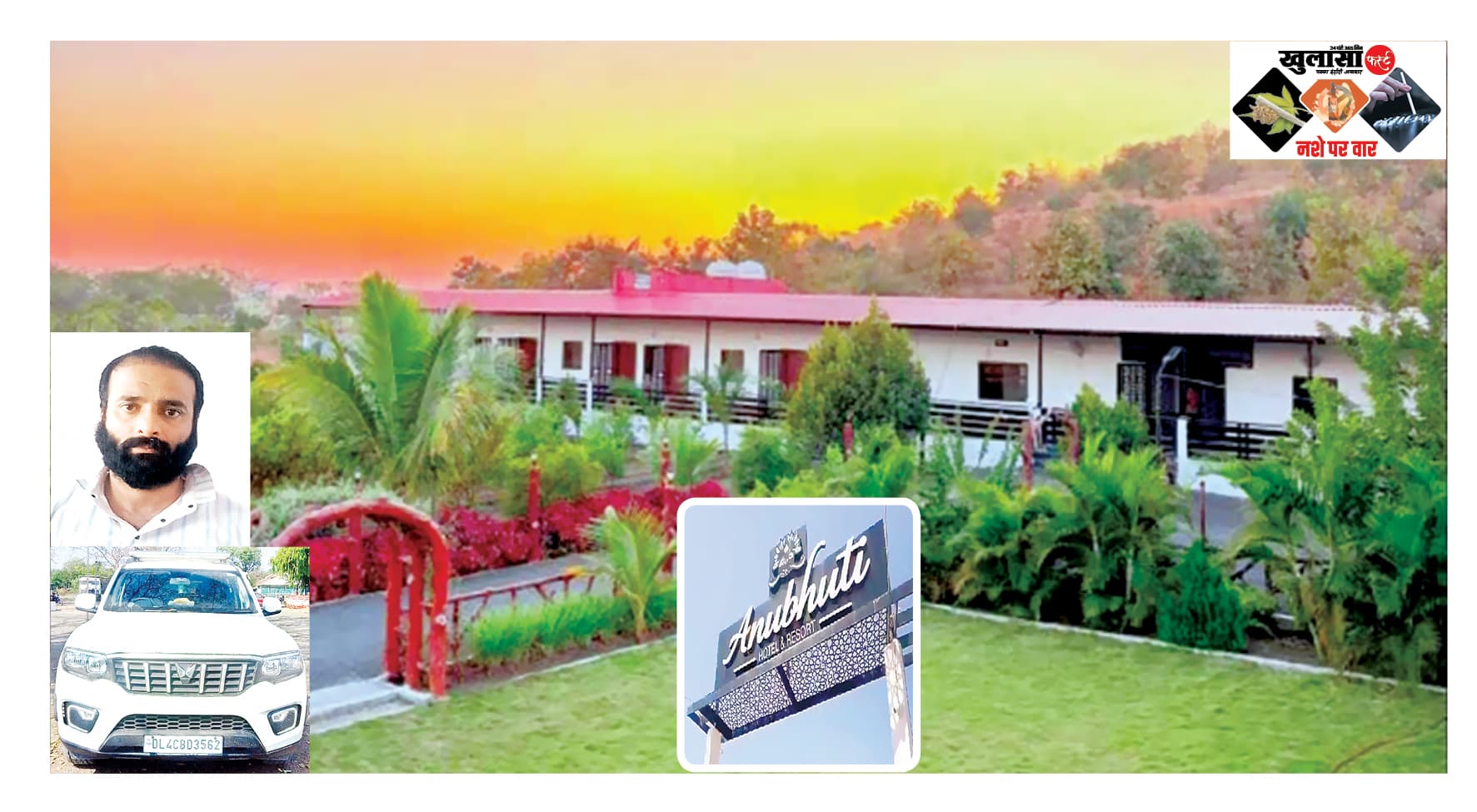फार्म हाउस पर नशे और रसूख का कॉकटेल