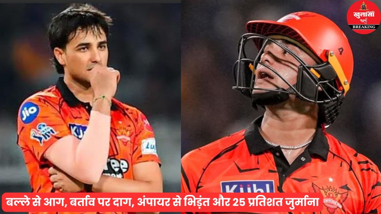 मैदान पर गुस्सा