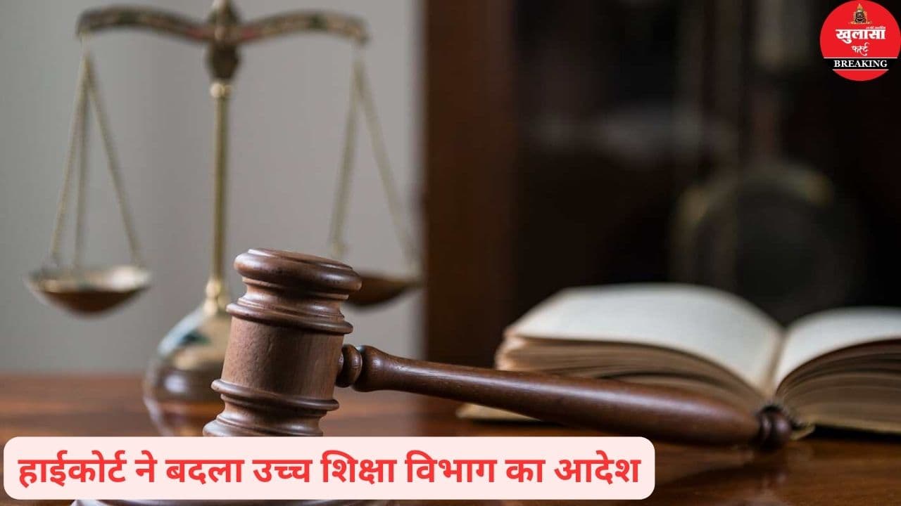 प्रशासनिक नियुक्तियों पर हाईकोर्ट का अहम फैसला