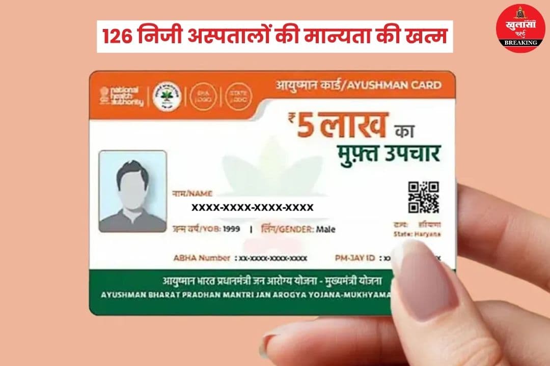 आयुष्मान योजना में बड़ा बदलाव